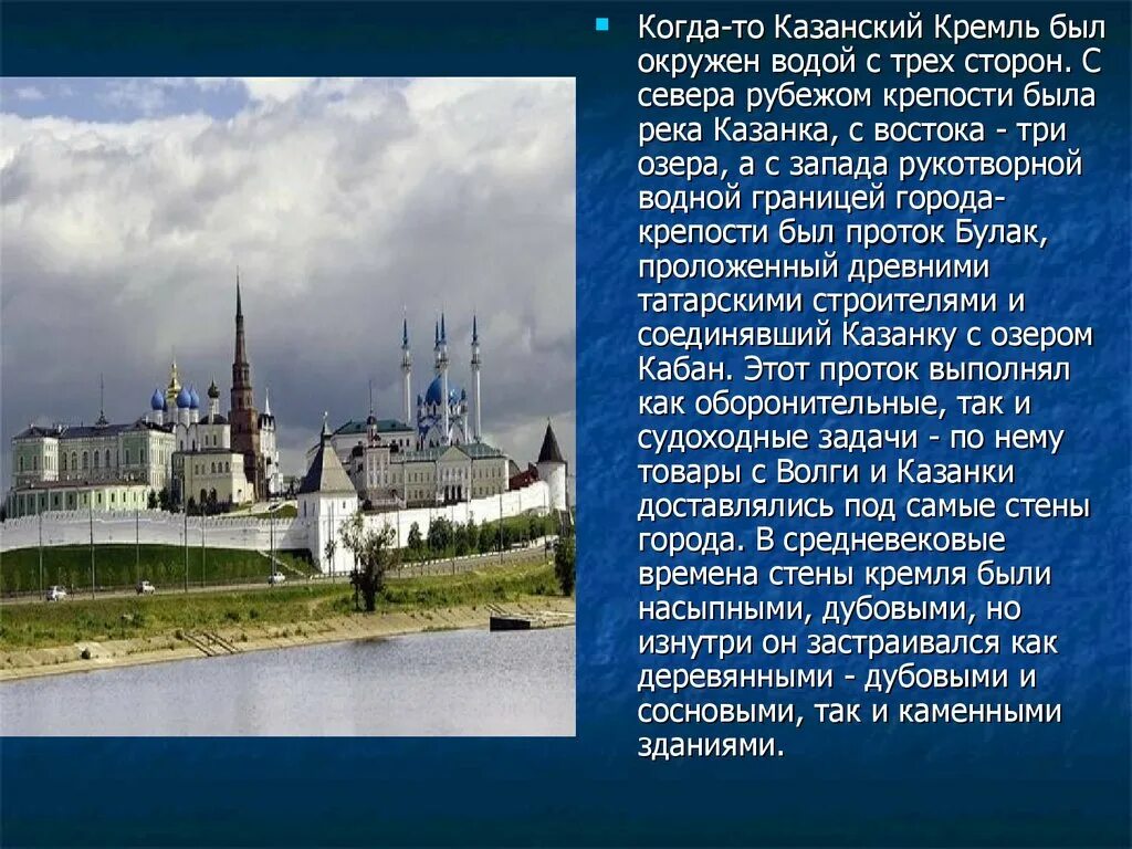 Казанский кремль факты. Рассказ о Казанском Кремле. Казанский Кремль Казань 17век. Казанский Кремль Татарстан для 3 класс. Казанский Кремль Казань сообщение.