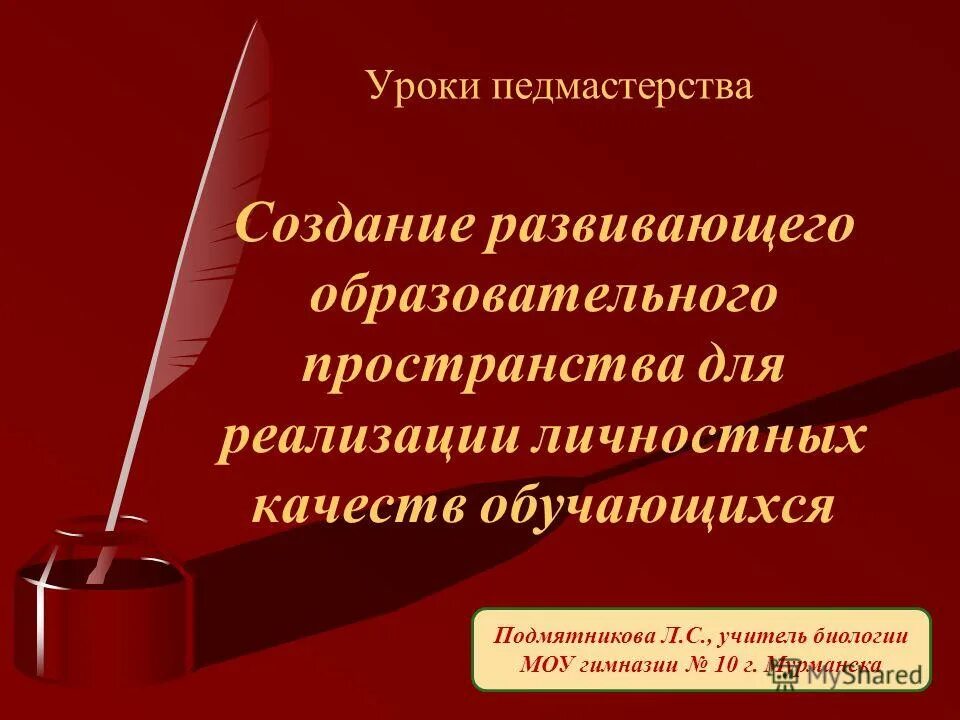 сочинение на тему педагогическое мастерство