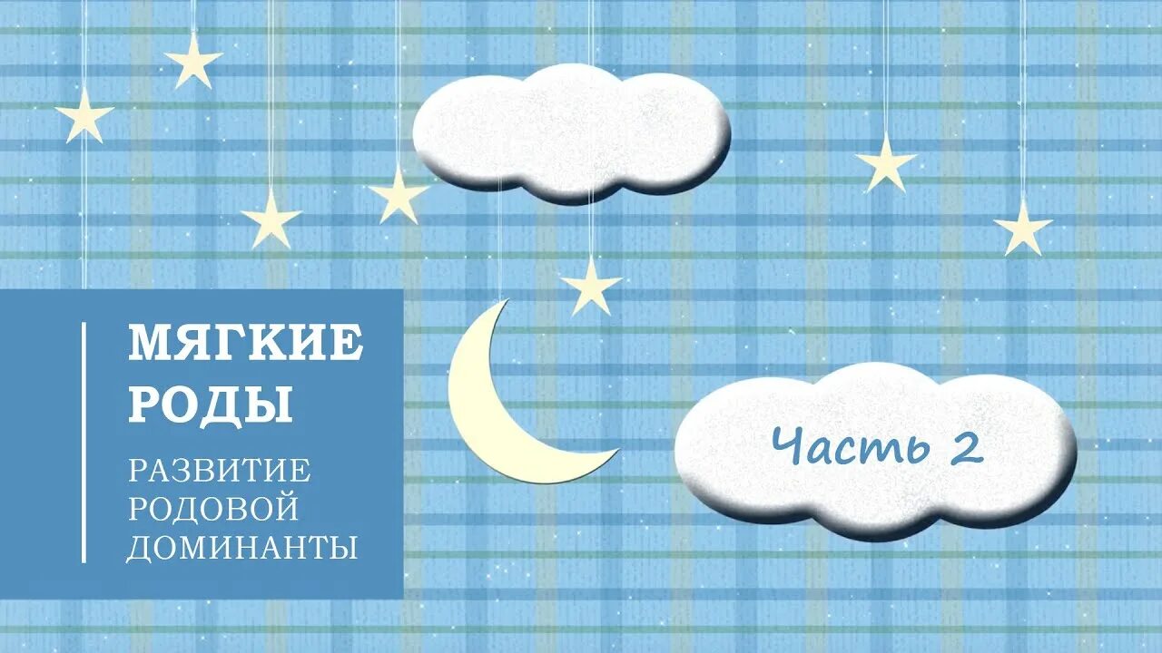 Мягкое род. Родовая доминанта. формирование родовой доминанты акушерство. причины наступления родов родовая доминанта.