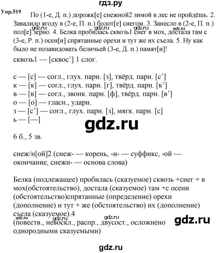 Русский язык 5 класс упражнение 577. Упражнение 520 ладыженская. Гдз по русскому языку ладыженская упражнение 577. Гдз по русскому 5 класс 2 часть. Упражнение 519.