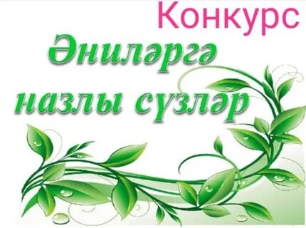 Олкэннэр коненэ сценарий татарча клубка 1 октябрь