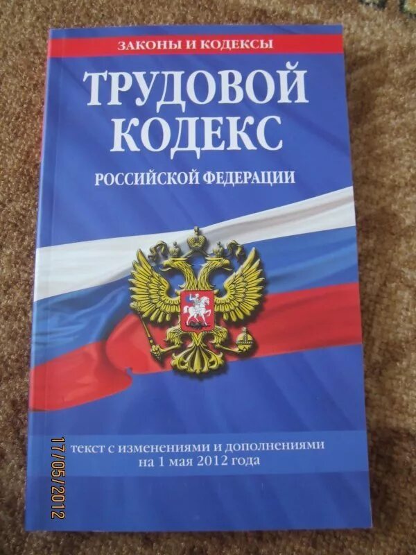 Как называется уголовный кодекс. Земельный кодекс российской федерации книга 2025. семейный кодекс российской федерации книга 2025год. семейный кодекс российской федерации книга 2025. уголовный кодекс.