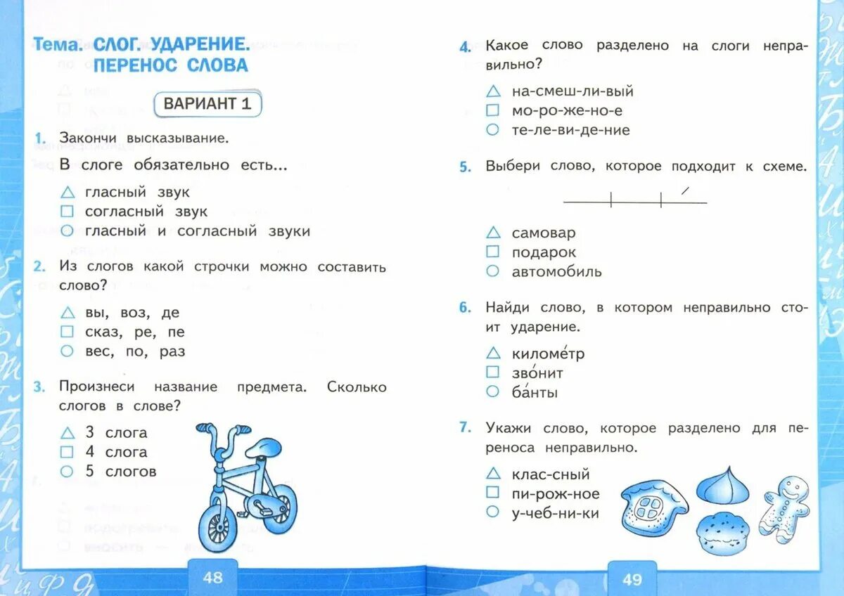 Тест по русскому 1 класс 3 четверть. Тесты по русскому языку 2 класс школа России. Русский язык 2 класс тесты школа России. Тесты по русскому языку 2 класс ФГОС. Контрольный тест по русскому языку 2 класс.