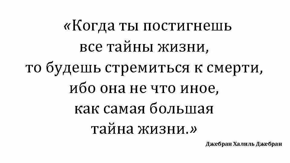 Секреты жизни читать. Халиль Джебран цитаты. Халиль Джебран пророк. Джебран Халиль Джебран о любви. Халиль Джебран цитаты о любви.