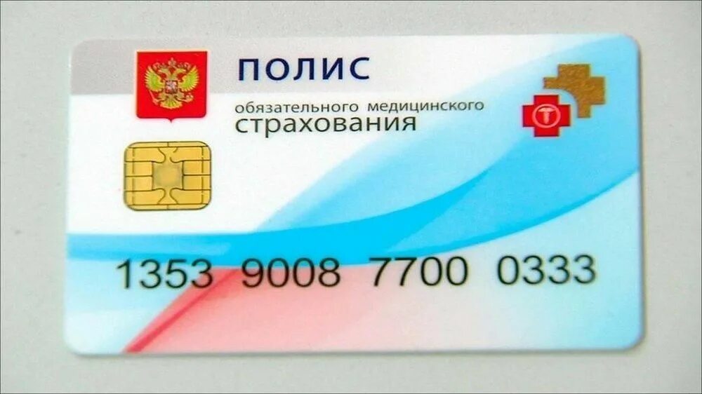 Https gisoms ffoms gov. Полис ОМС. Полис медицинского страхования. Страховой полис ОМС. Полис медицинского страхования ОМС.