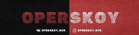 Опер букв