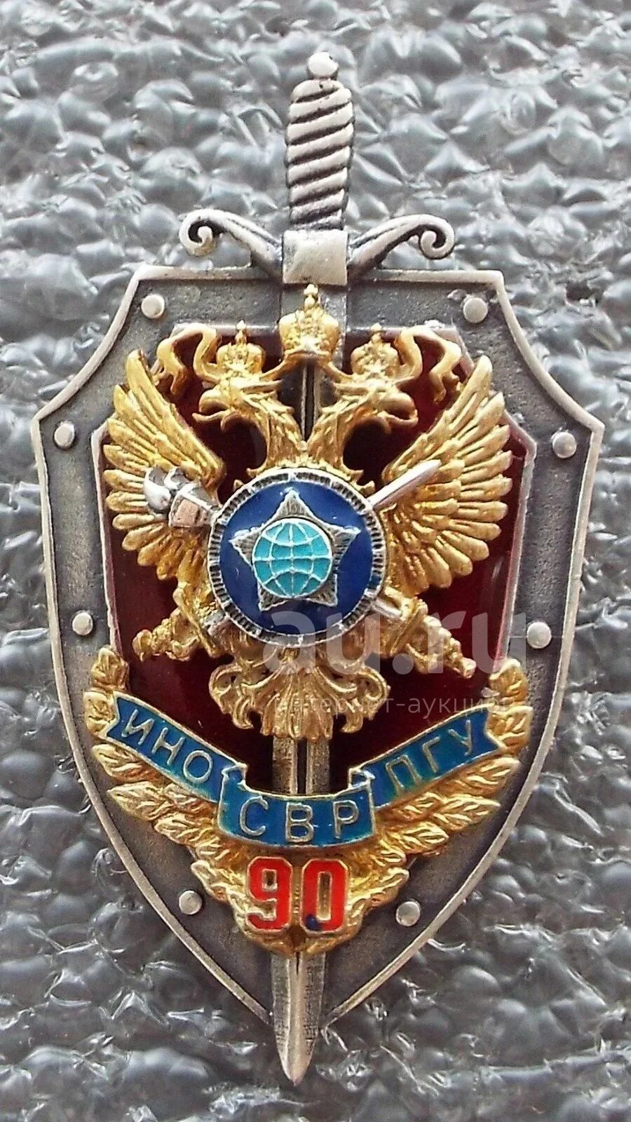 Ино ПГУ СВР. СВР КГБ. Разведка СВР. Знак ПГУ КГБ.