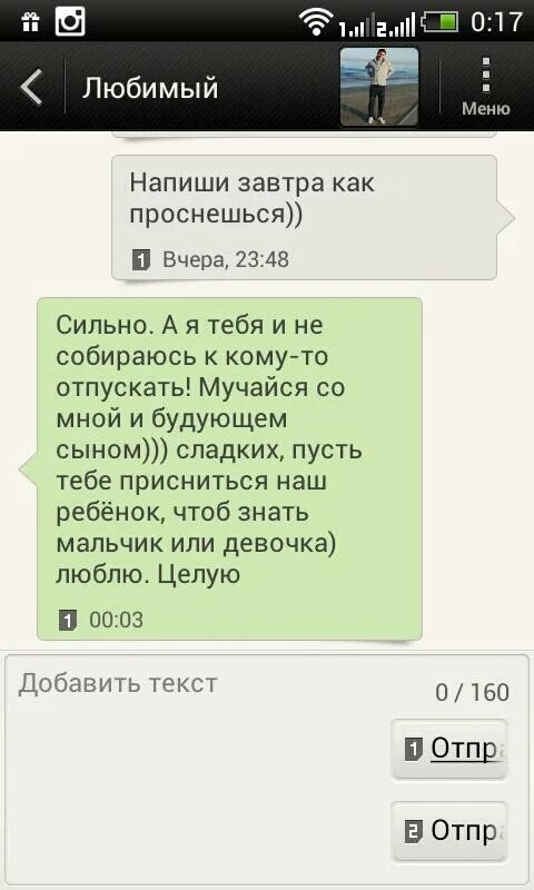 Правильное смс мужчине. Смс для любимого. Смс любимому мужчине. Смс любимой девушке. Смс любимому мужчине люблю.