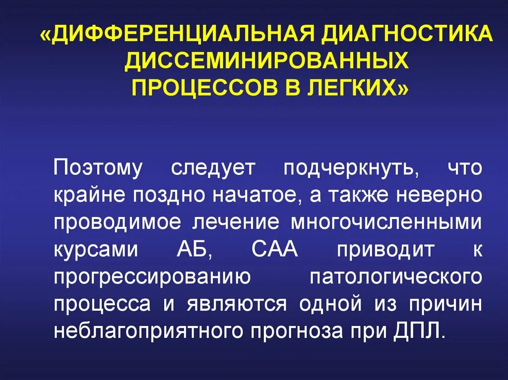 Неопластический процесс что это означает. Диссеминированные процессы. Неопластический процесс в легких. Диссеминированный процесс в лёгких. Диссеминированный процесс в легких дифференциальная диагностика.