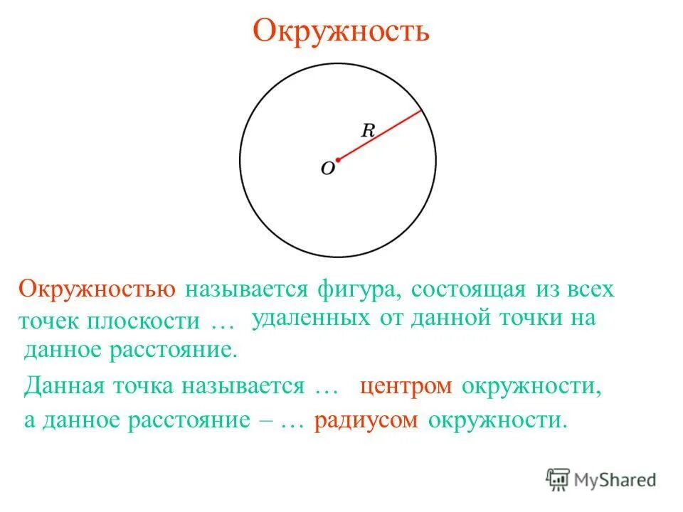 Прямая имеющая с окружностью только одну общую точку. Касательная к окружности. 1 окружностью называется. Окружность. 1 окружностью называется.
