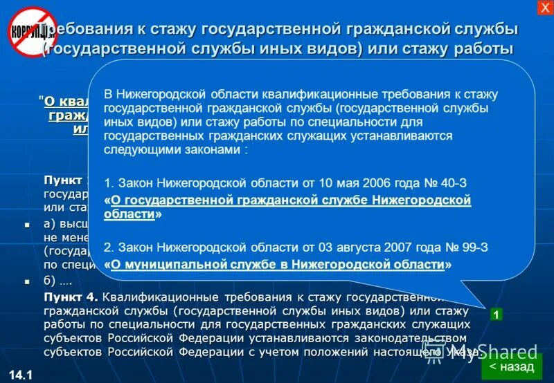 Стаж государственной гражданской службы калькулятор. Требования к стажу гражданской службы. Выслуга на государственной гражданской службе. Стаж государственной гражданской службы. Требования к стажу государственной гражданской.