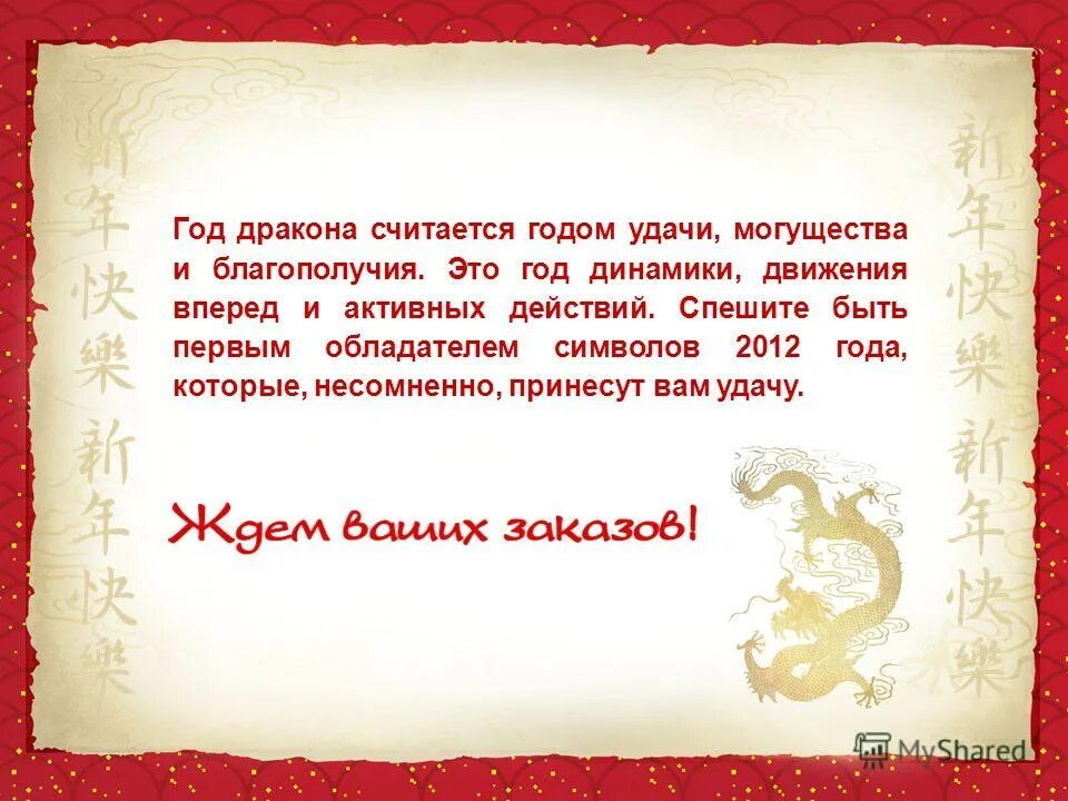 что олицетворяет год дракона