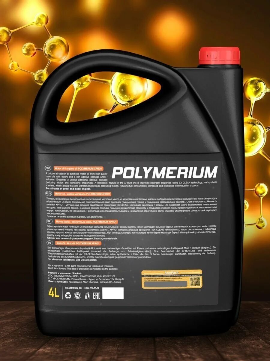 Polymerium xpro1 5w30 a5 SN 1l. Полимериум 5w30 xpro1. Моторное масло Polymerium xpro1 5w40. Моторное масло полимериум 5w40