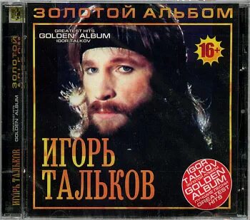 Тальков золотые погоны