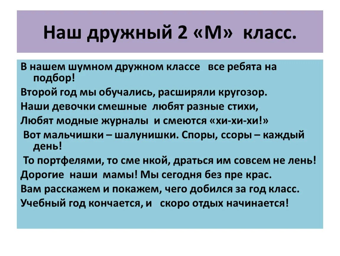 Дружный класс слова