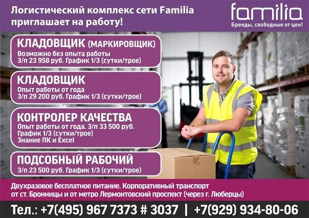 Работа спб сутки через трое для мужчин. Кладовщик. Вакансия кладовщик. Подработка без опыта работы. Вакансии без опыта работы.