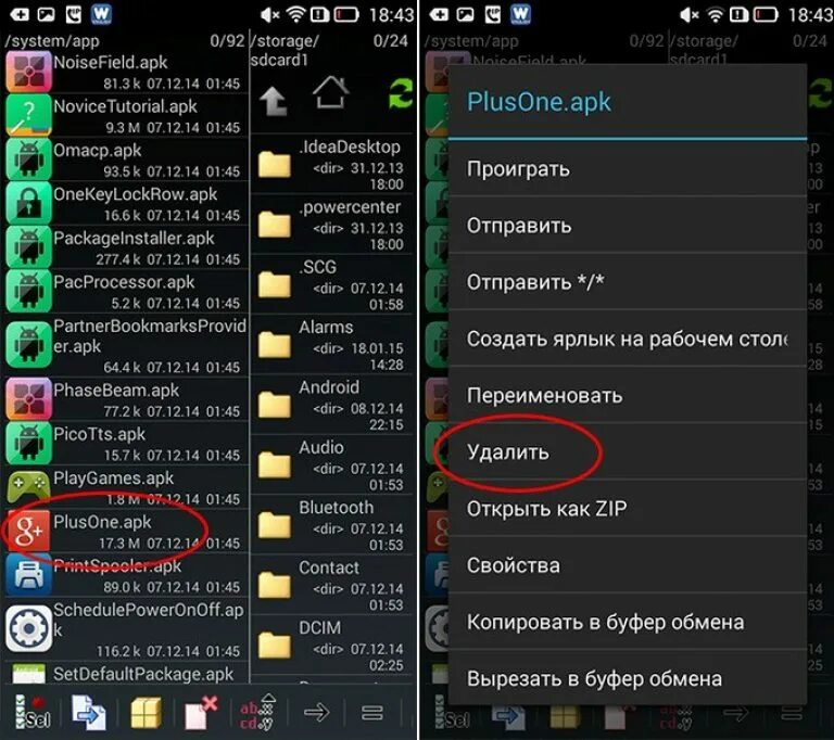 Как удалить андроид с планшета. Системные файлы андроид. Системные приложения Android. Ненужные файлы на андроиде. Удалить системные приложения.