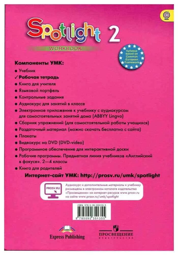 Английский в фокусе workbook. УМК английский язык. УМК английский язык Spotlight. УМК Spotlight 2 класс. Английский учебник и тетрадь.