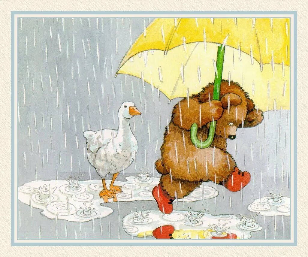Шли несмотря на погоду. Хорошего настроения в дождливую погоду. Добрые иллюстрации. Открытки с дождиком. Открытки с дождливым днем.