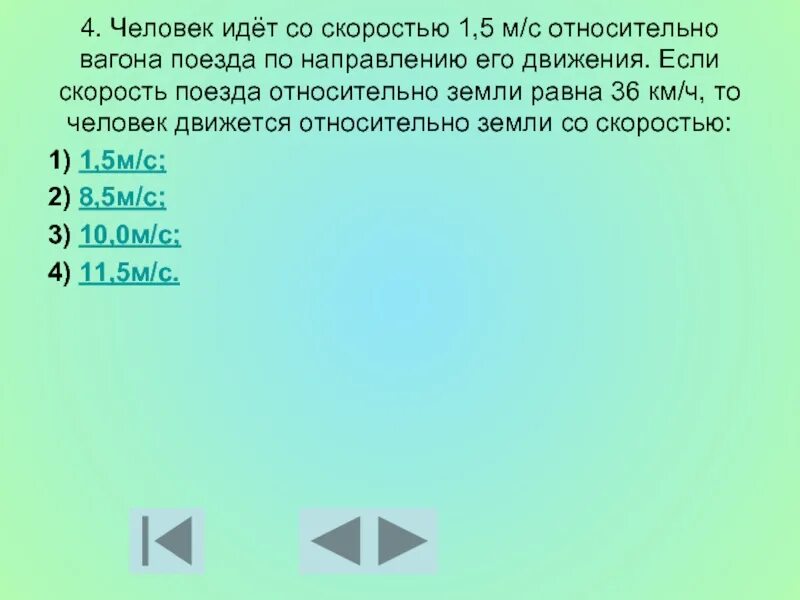 Скорость автомобиля относительно земли. Скорость автомобиля относительно земли