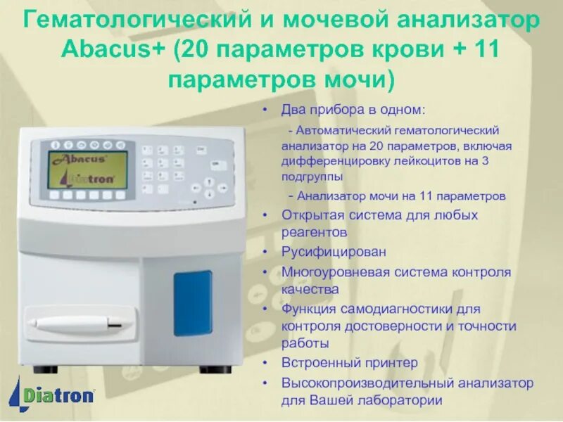 Анализатор белка в моче. Гематологический анализатор крови ОАК. Микрос 60 гематологический анализатор. Гематологический анализатор на 35 параметров «пентра— 120 ДХ».,. Аппараты для проведения клинического анализа крови.