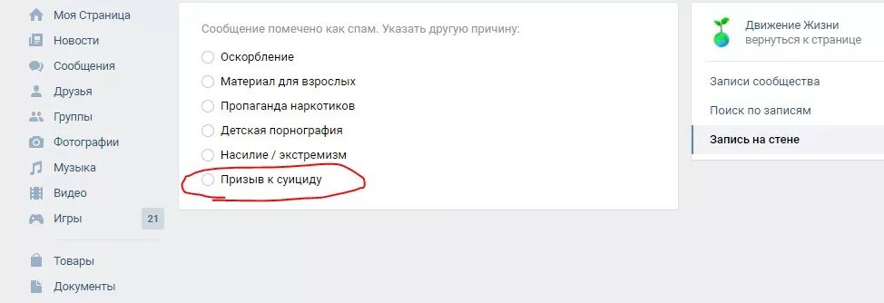 12 тыс поделиться сохранить. Призыв к суициду. Жалоба призыв к суициду. Мем ВК призыв к суициду. Жалоба призыв к суициду ВК.