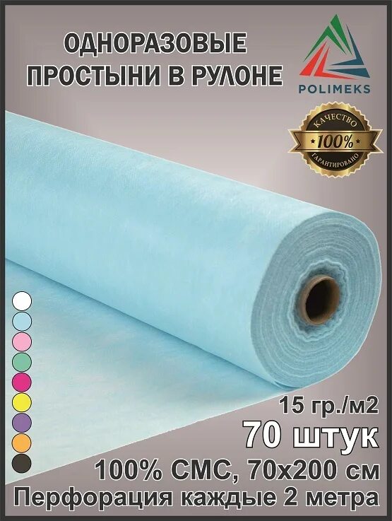 Простыни одноразовые в рулоне 70х200. Простыни в рулоне 70 х 200 el-p27 r optima розовые/100шт. Пеленка рулонная одноразовая. Простыня спанбонд эконом белый 200х80 100 шт/упк рулон. Одноразовые простыни в рулоне 80х200.