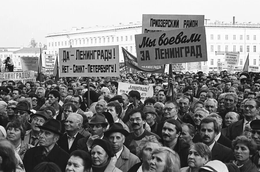 Как называется бывший ленинград. Митинг против переименования ленинграда 1991 год. митинг 1991 ленинград дворцовая площадь. референдум ленинград 1991. ленинград переименован в санкт-петербург 1991.