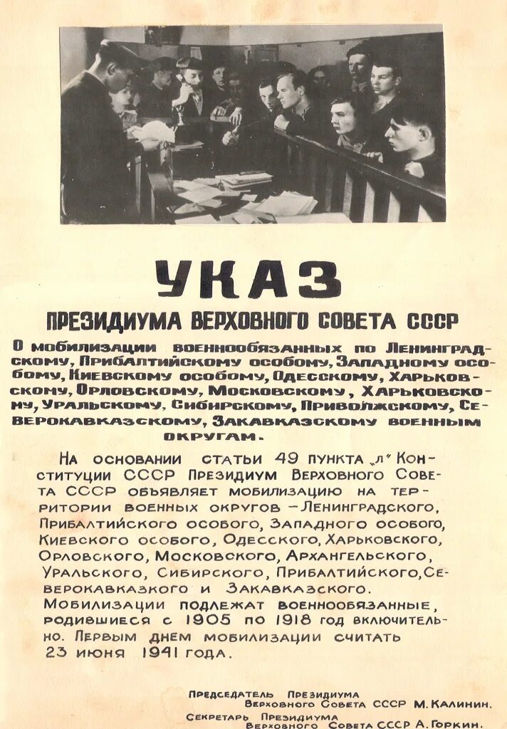 Указ о мобилизации 1941 года. Указ Президиума Верховного совета СССР О мобилизации. Приказ о мобилизации 1941. Указ о мобилизации от 22 июня 1941 года.