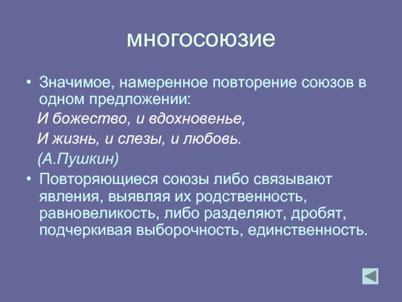 Многосоюзие. Полисиндетон примеры. Многосоюзие это в литературе. Бессоюзие и многосоюзие.