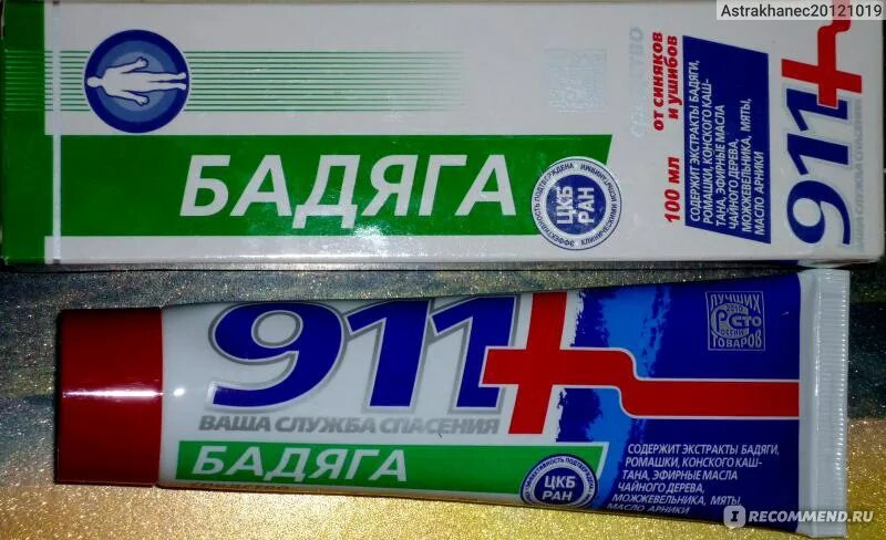 Бадяга цена в аптеке. Бадяга спасатель 911. 911 Крем бадяга бадяга. Крем бадяга от ушибов. Мазь от ушибов бадяга.