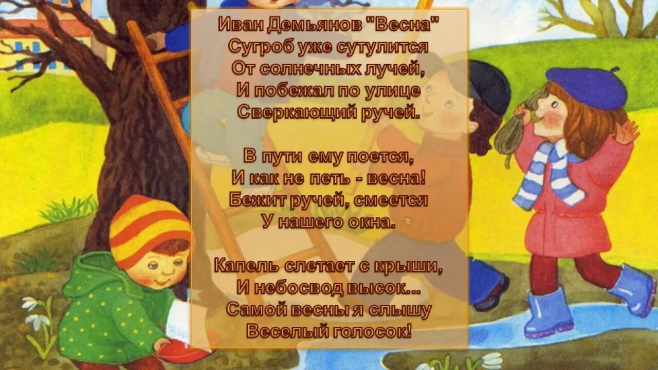 Стихи о весне для детей. Стих про весну. Стихотворение про весну для детей. Стихотворение о весне. Стихотворение про весну для детей 5 6