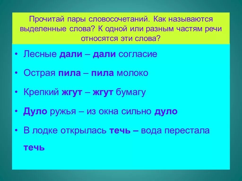 Словосочетания к слову речь. Пары словосочетаний. 5 Пар словосочетаний. Записать пять пар словосочетания. 4 Пары словосочетания.