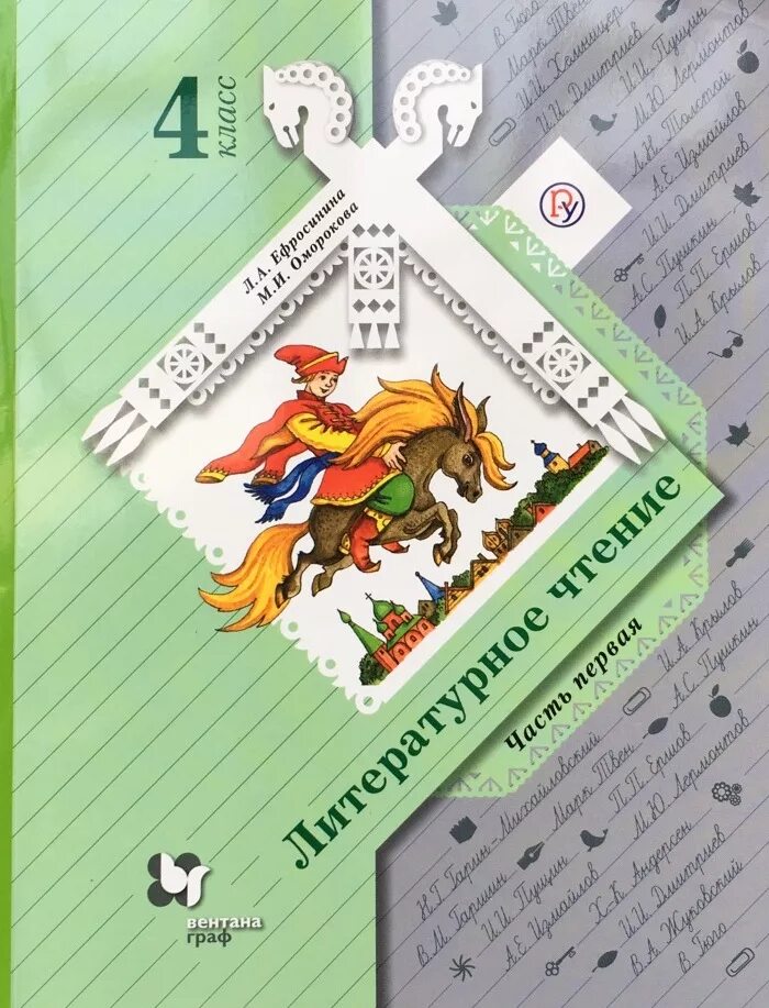 Школа 21 век литература 4 класс. Учебник по чтению 1 класс школа Ефросинина. Литературное чтение. Авторы: Ефросинина л.а., долгих м.в., Оморокова м.и.. Литературное чтение 4 класс учебник. Книжки литературного чтения 4 класс.
