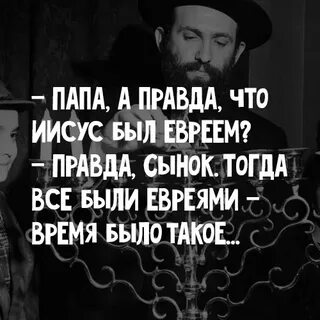 Отец правда