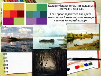 Особенности колорита