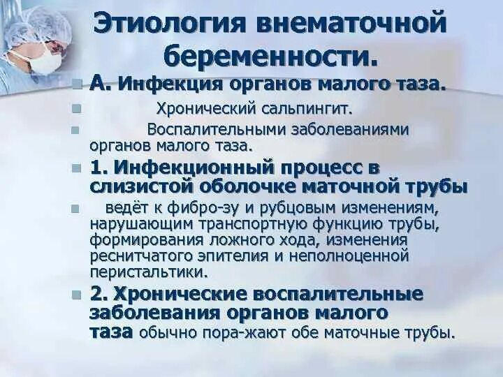 Этиология и патогенез внематочной беременности. Патогенез внематочной беременности. Эктопическая беременность классификация. Этиология внематочной беременности. Мкб 10 угроза прерывания