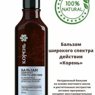 Корень на пихтовом масле с камфорой