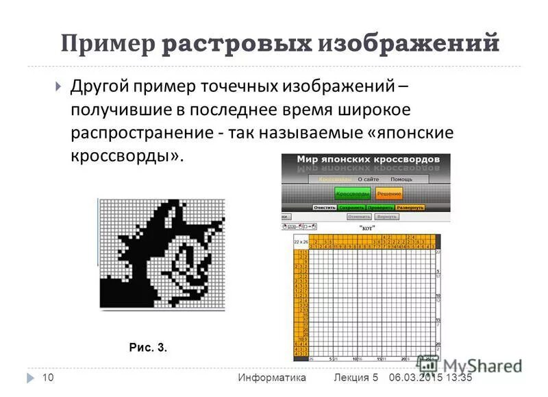 Растровая графика 10 класс информатика. Растровая Графика. Растровое изображение примеры. Изображение в растровой графике. Изображение из растровых изображений.