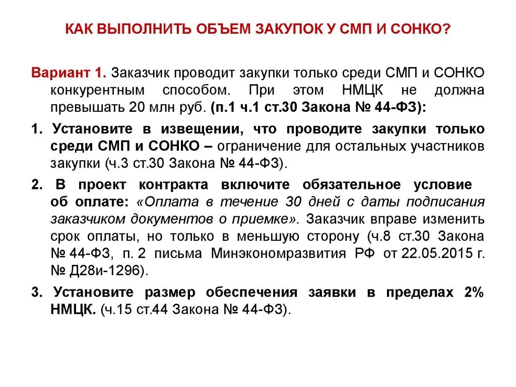 Преимущества сонко в закупках