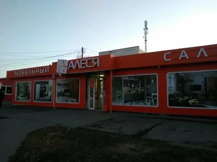 Алесе магазин в омске