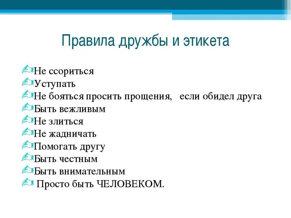 Примеры правильного общения. Правила поведения. Правила поведения в общении. Правила этикета общения. Этикет правила поведения.