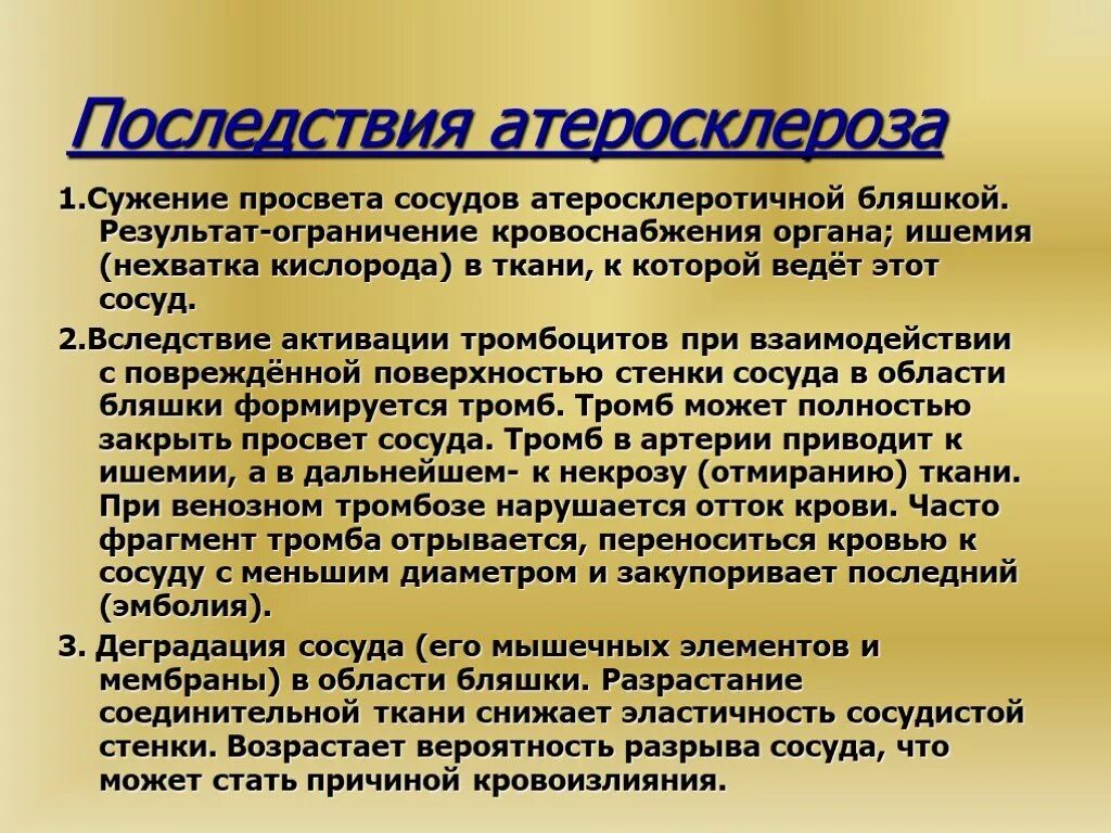 Сужение сосудов последствие. Последствия атеросклероза. Осложнения атеросклероза. Атеросклероз последствия и осложнения. Последствия атеросклероза сосудов.