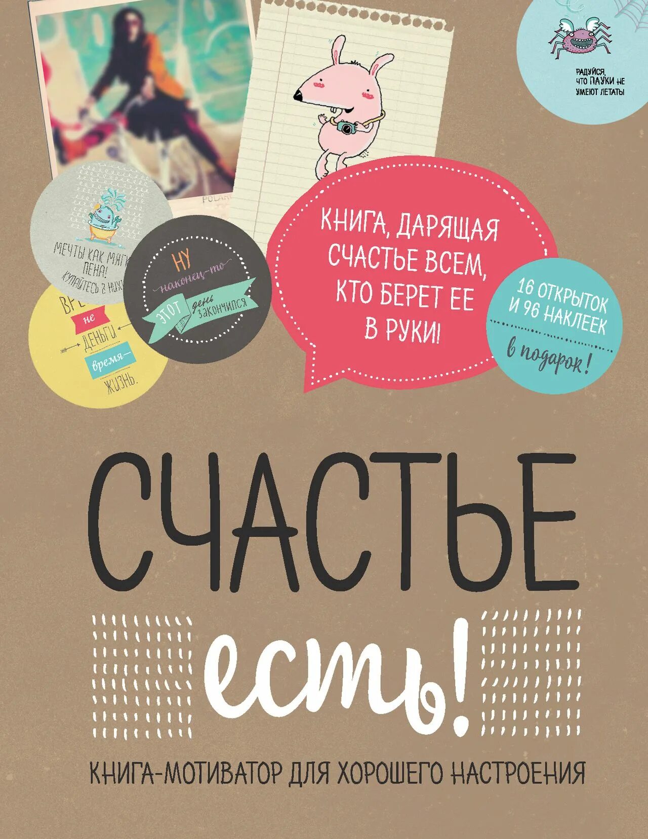 Книга счастье есть. Книжка счастья. Книги о счастье для детей. Книги с названием счастье.