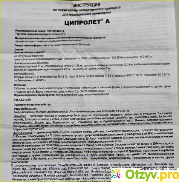 Ципролет это антибиотик или нет ответ врача. Ципролет инструкция по применению. ципролет таблетки инструкция. ципролет инструкция по применению таблетки. антибиотик ципролет инструкция.