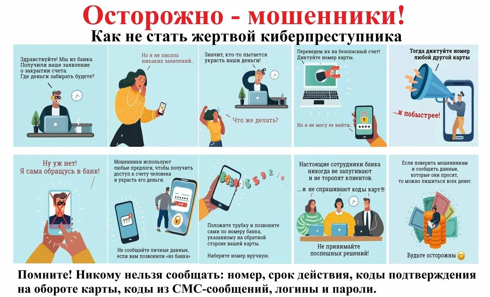 Предупреждение информационных преступлений