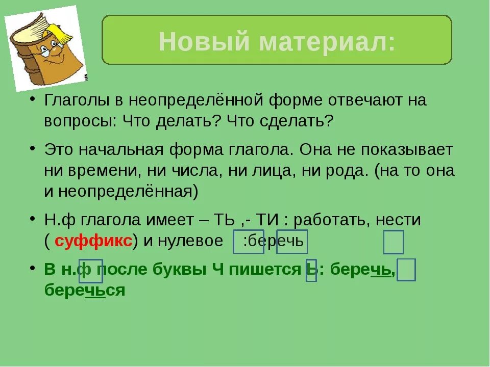 Неопределенная форма глагола 5 класс. Неопределннаяформа глагола. Глаголы в опреденной форме. Неопрелеленная форма глагол. Жил неопределенная форма