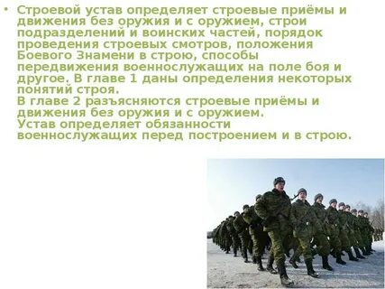 Строевые приемы и движение с оружием