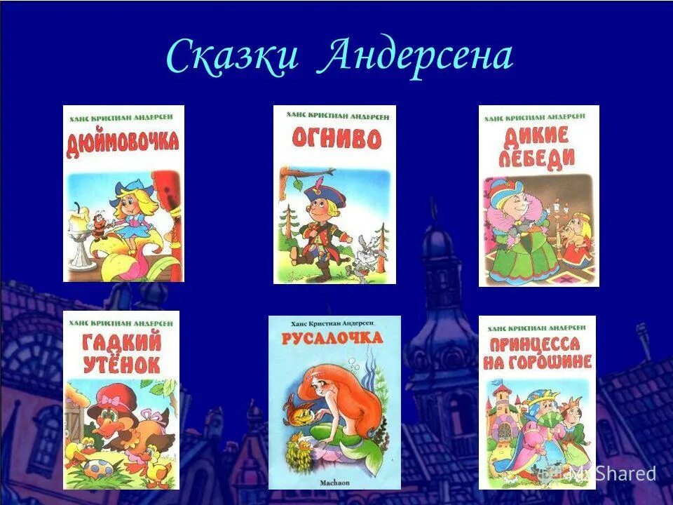 Какие сказки ганса христиана андерсена. Сказки г х Андерсена список. Список сказок Ганса Христиана Андерсена для детей. Произведения г.х.Андерсена список для детей.