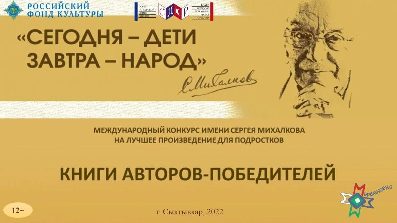 Конкурс имени сергея михалкова. Ix международный литературный конкурс имени сергея михалкова. Сергея михалкова. Литературная премия сергея михалкова логотип. Литературный конкурс имени сергея михалкова.